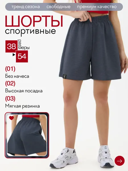 АСТРА-ТЕК Шорты спортивные длинные летние