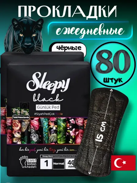 Sleepy Женские ежедневные прокладки набор 80 шт