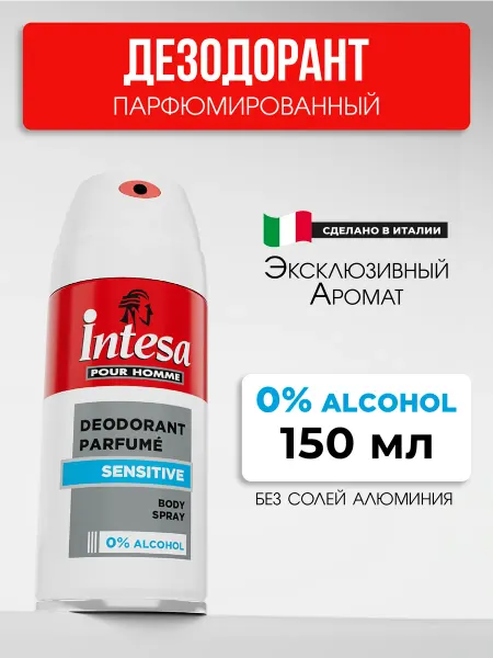 INTESA Парфюмированный дезодорант 150 мл