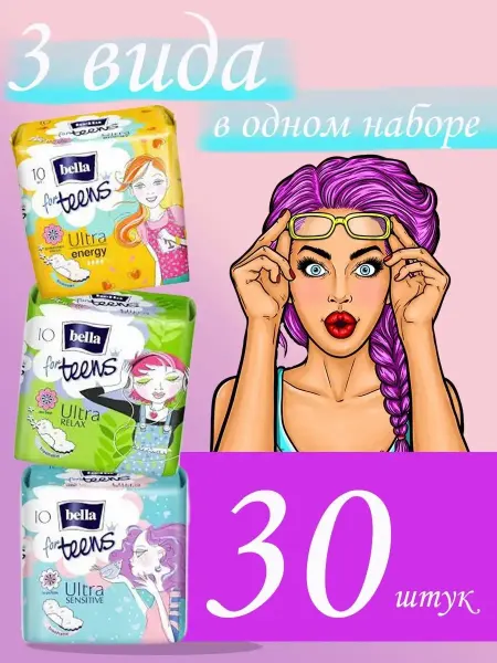 BELLA Прокладки для подростков