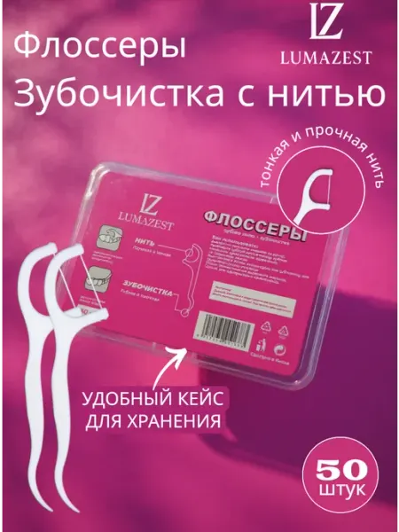 LUMAZEST Флоссеры для зубов
