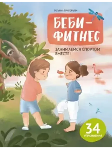 Феникс Беби-фитнес. Занимаемся спортом вместе