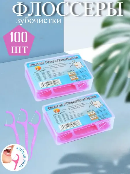 Зубочистки с ниткой