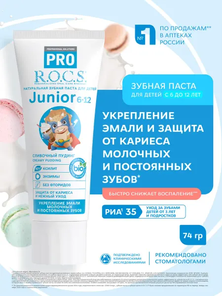 R.O.C.S. Детская зубная паста