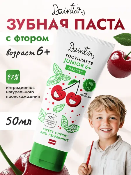 DZINTARS Зубная паста детская, 50 мл