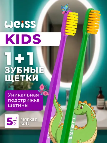 Вайс Зубная щетка детская набор 2 шт