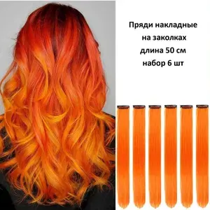 Пряди для волос на заколках, 6шт в упаковке