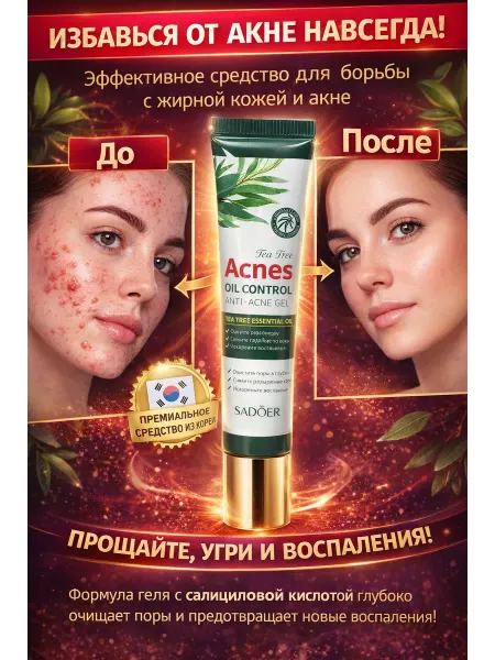 Гель для идеальной кожи