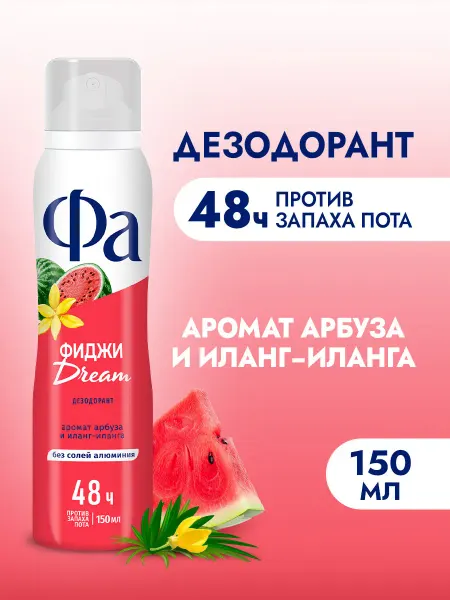 ФА Спрей-дезодорант женский, Фиджи Dream, 150 мл