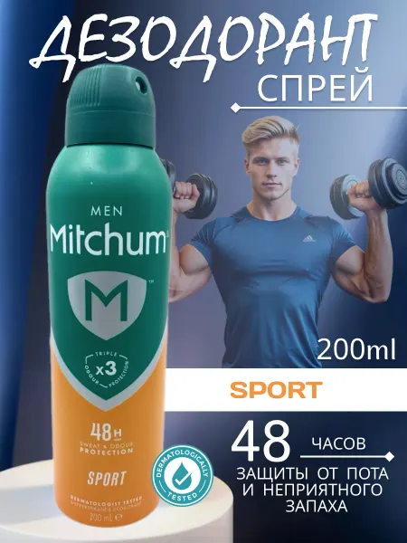Mitchum Дезодорант мужской