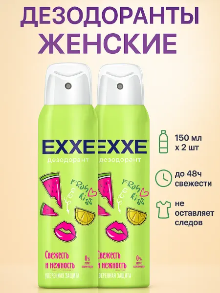 EXXE Набор женских дезодорантов-спреев 2 шт