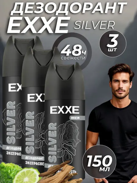 EXXE Дезодорант ЕХХЕ SILVER 3шт