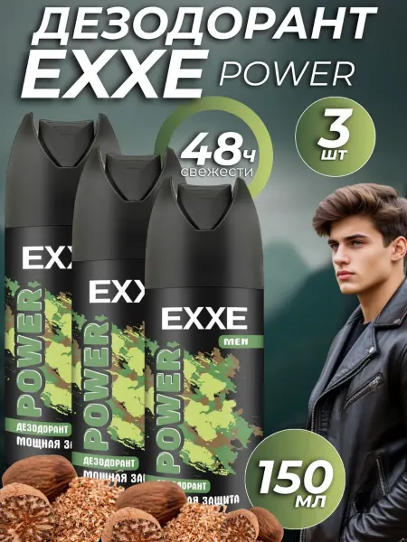 EXXE Дезодорант power 3шт