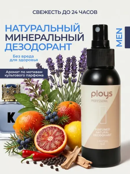 Натуральный дезодорант-спрей для мужчин