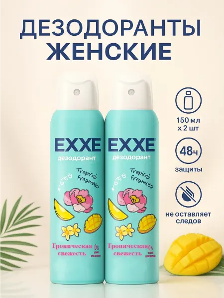 EXXE Набор женских дезодорантов-спреев 2 шт