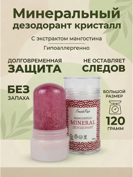 Дезодорант кристалл