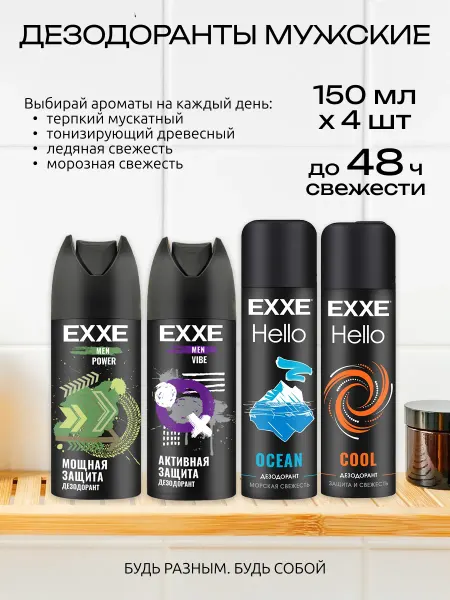 EXXE Дезодорант спрей набор 4 шт