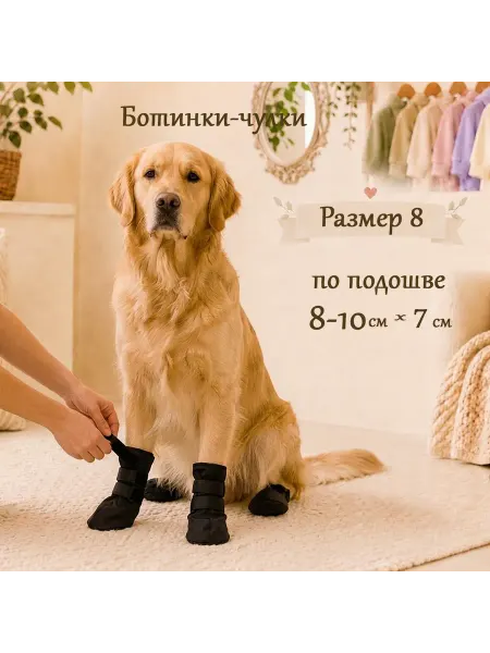 Ботинки-чулки для собак средних и крупных пород