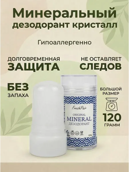 Дезодорант кристалл