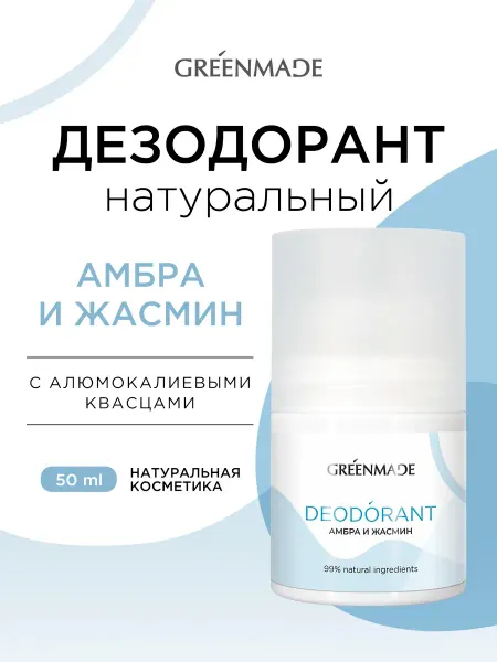 Greenmade Дезодорант натуральный