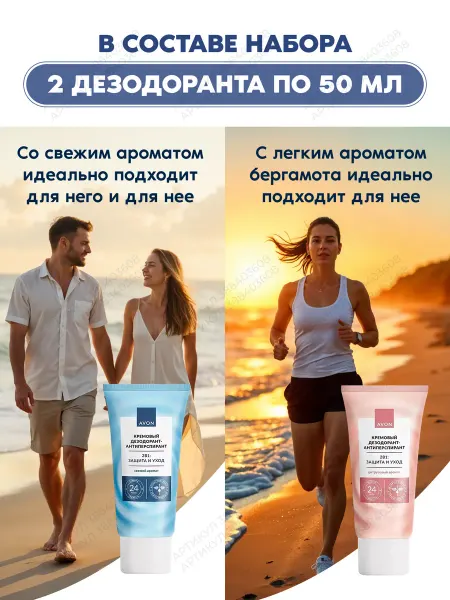 AVON Дезодорант кремовый - набор 2 шт