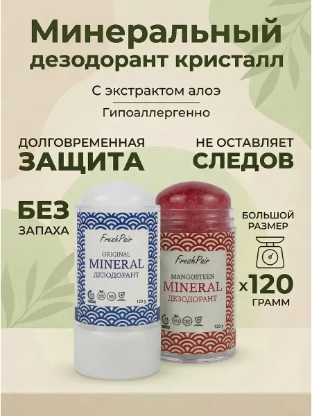 Набор Дезодорант кристалл 2 штуки