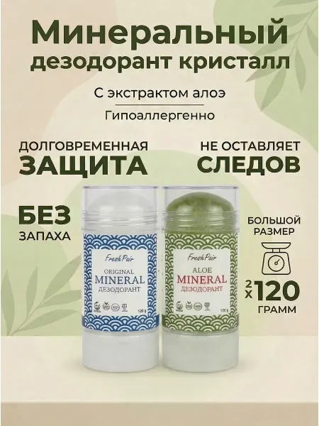 Набор Дезодорант кристалл 2 штуки
