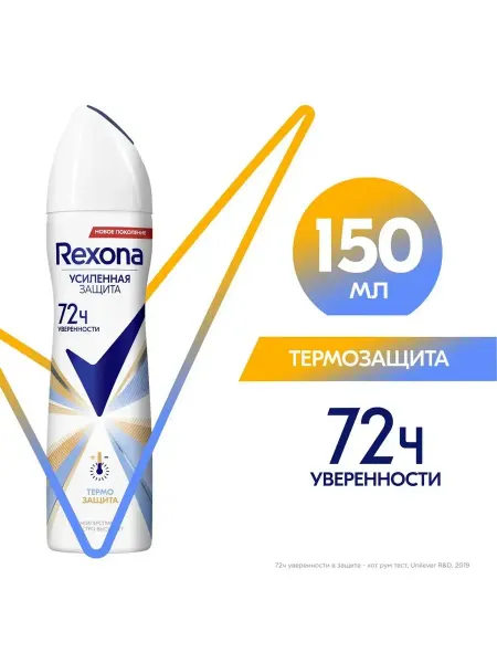 REXONА Дезодорант "Термозащита", 150 мл