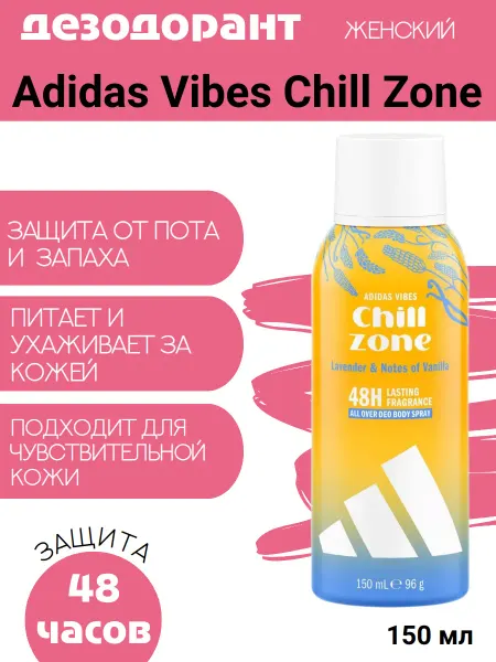 Adidas Дезодорант женский, 150 мл