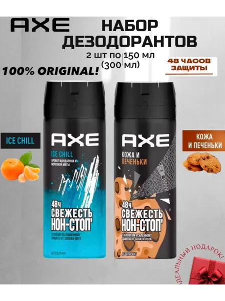 АКС Axe дезодорант 2 шт