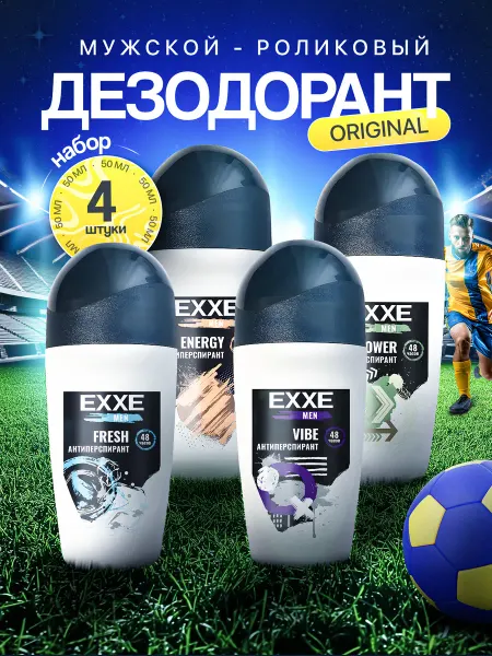EXXE Дезодорант роликовый мужской 4 штуки по 50 мл