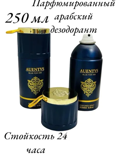 Вкусный дезодорант Дезодорант AUENTVS