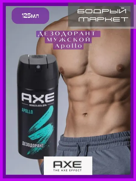 Axe Дезодорант APOLLO мужской
