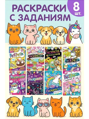 Раскраски для детей, набор 8 штук, "Вдохновение", Буква-Ленд, набор раскрасок