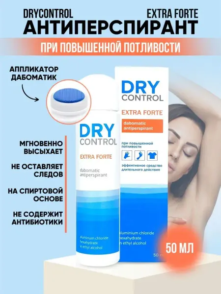 DRYCONTROL Дезодорант от пота