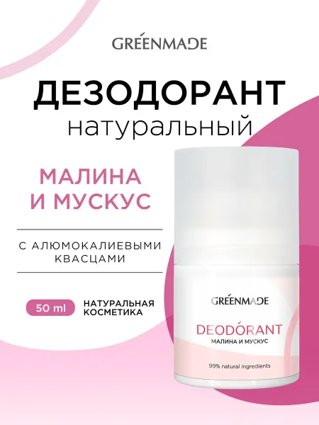Greenmade Дезодорант натуральный
