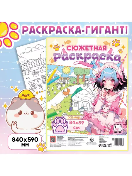 Буква-Ленд Сюжетная раскраска Кошачий дворик