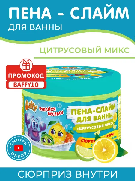 BAFFY Пена для ванны детская