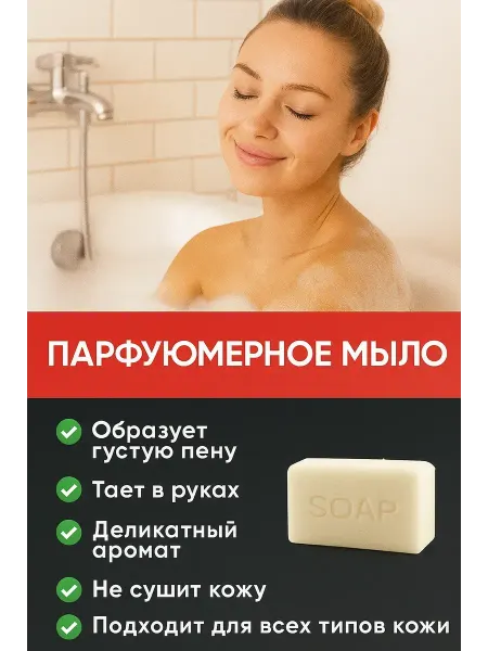ТЕХНИК Мыло парфюмерное