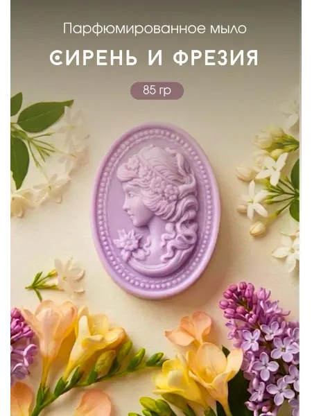 Мыло Парфюмированное