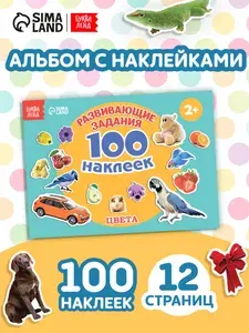 Наклейки для малышей, набор 100 штук, "Учим цвета", Буква-Ленд, наклейки для детей