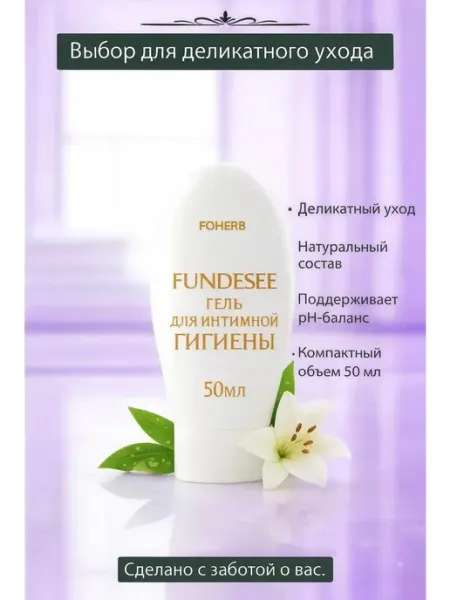 Гель для интимной гигиены 50 мл