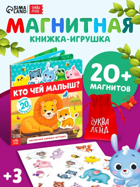 Буква-Ленд Магнитная книжка игрушка для малышей