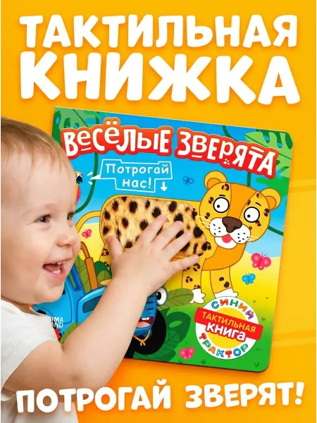 Буква-Ленд Тактильная книга картонная для малышей