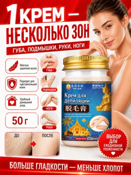Крем для удаления волос
