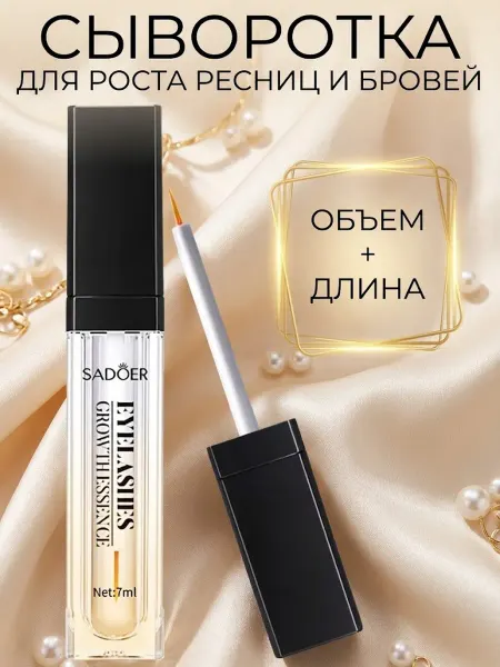 Сыворотка для ресниц