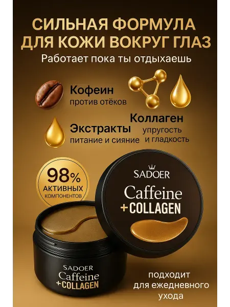 KOSher Патчи для глаз