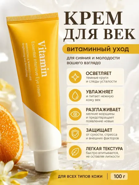 ОбликПро Крем для век