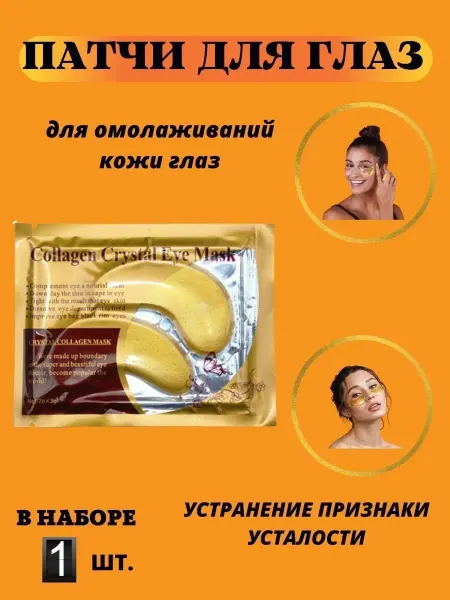 UMAR SHOP Патчи для глаз