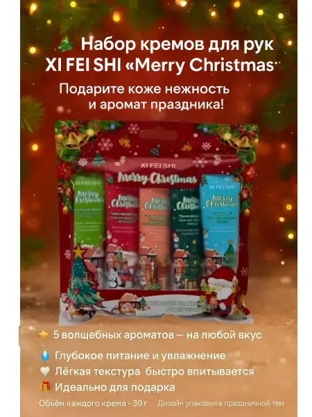 КосмоДи Крем для рук новогодний набор 5 штук, !